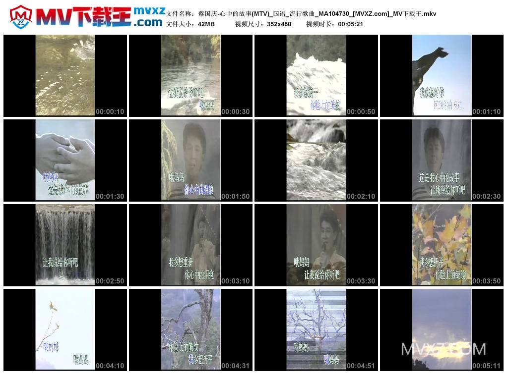 蔡国庆-心中的故事(MTV)_国语_流行歌曲_MA104730